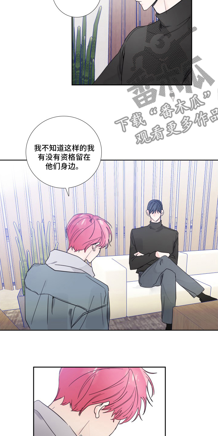《偶像邀约》第100章【第二季】有话要说 第10页