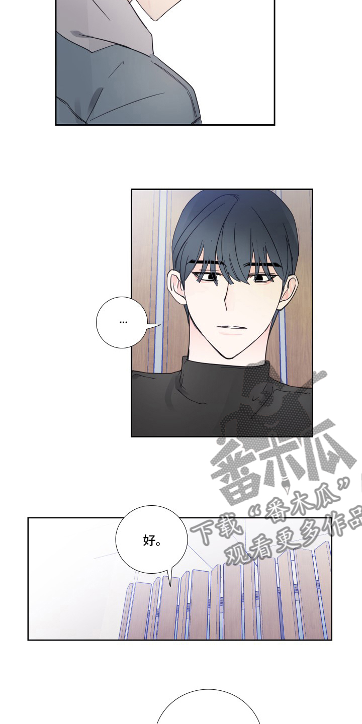 《偶像邀约》第100章【第二季】有话要说 第11页