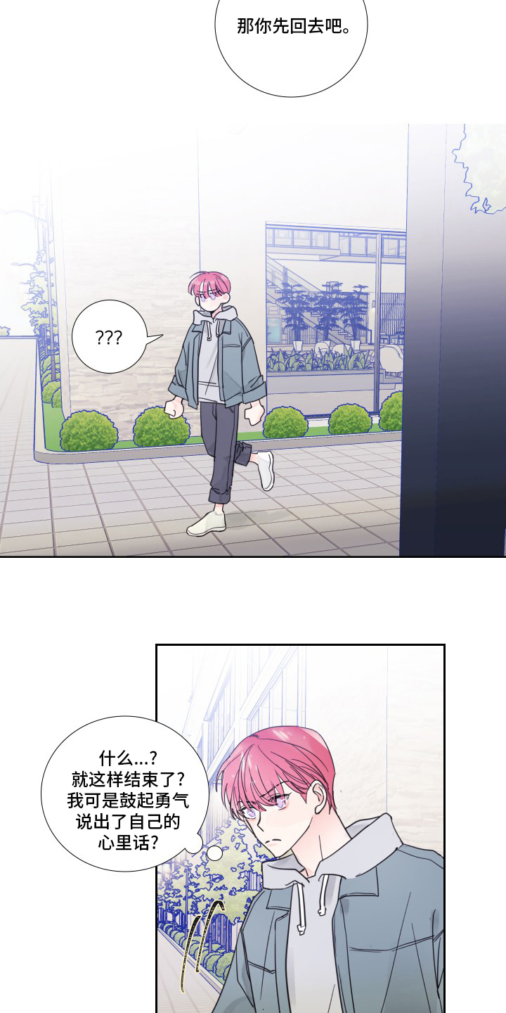 《偶像邀约》第100章【第二季】有话要说 第12页