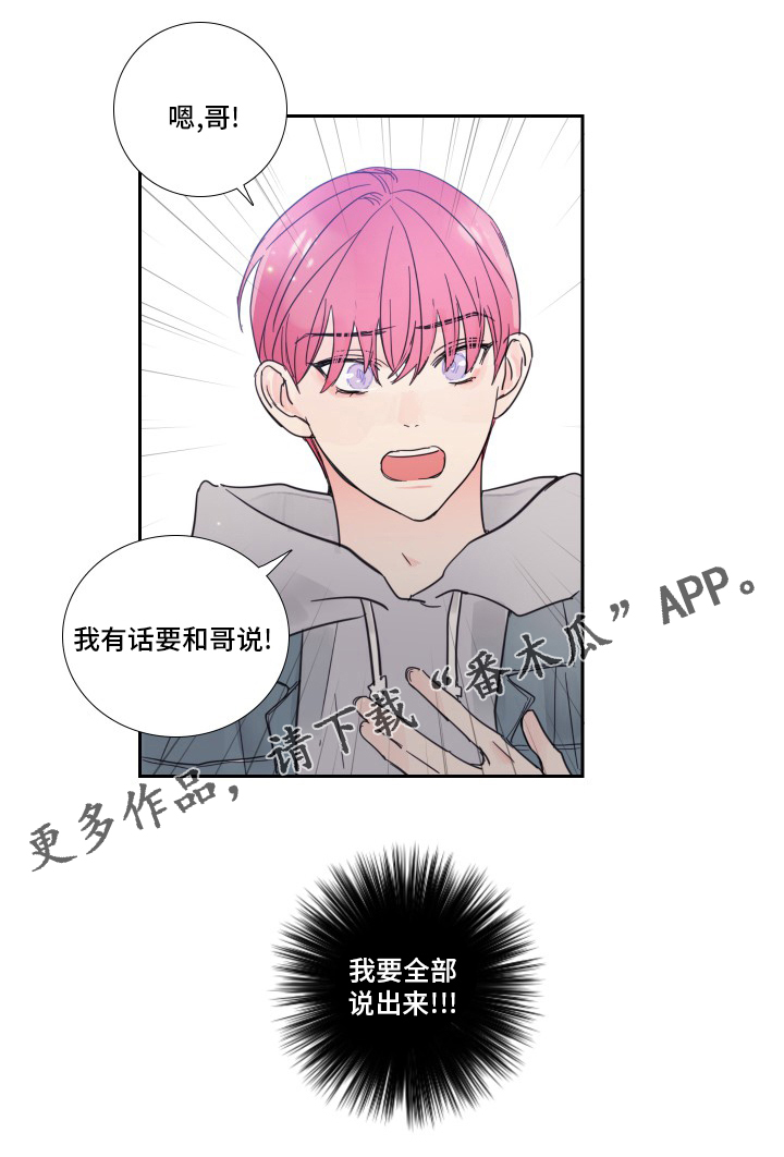 《偶像邀约》第100章【第二季】有话要说 第15页