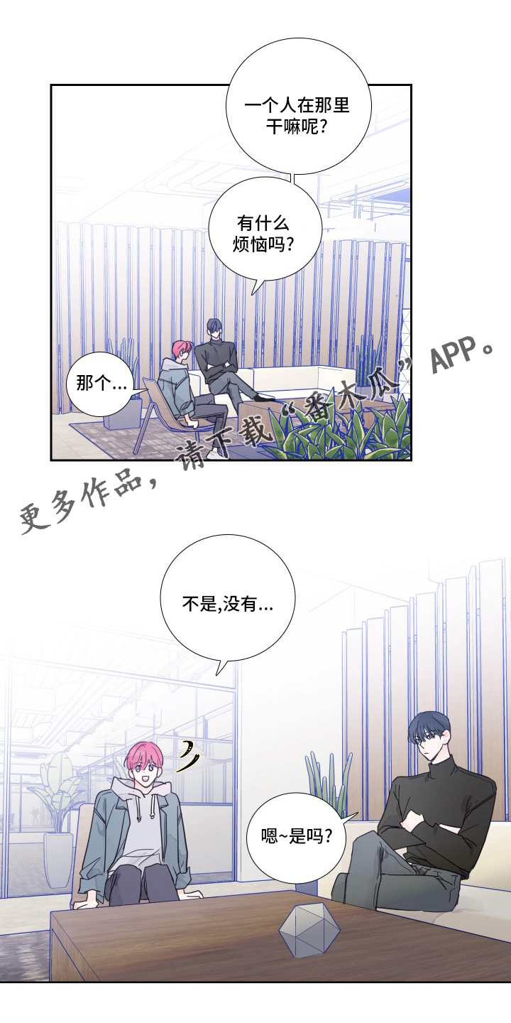 《偶像邀约》第100章【第二季】有话要说 第1页