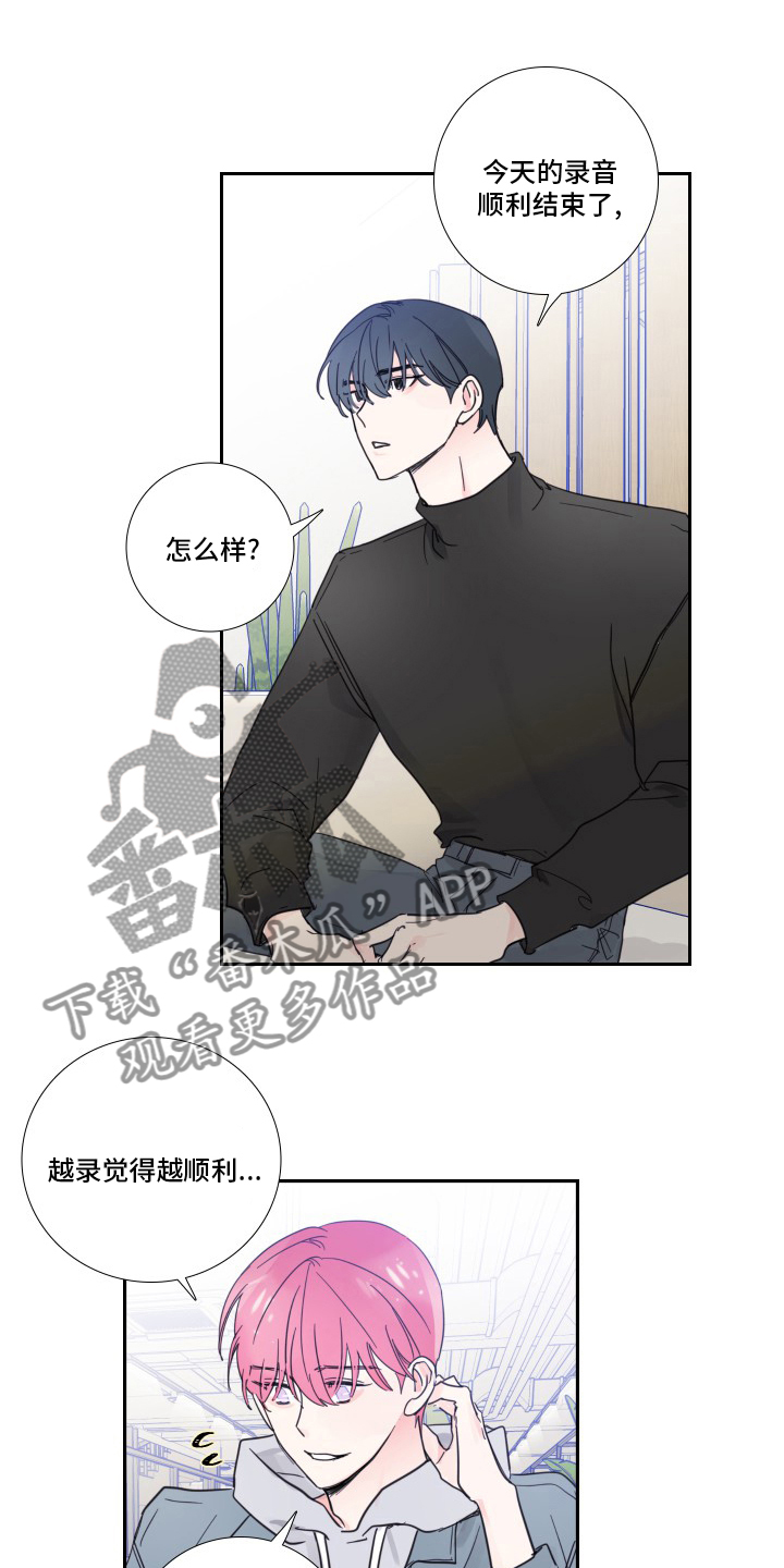 《偶像邀约》第100章【第二季】有话要说 第2页