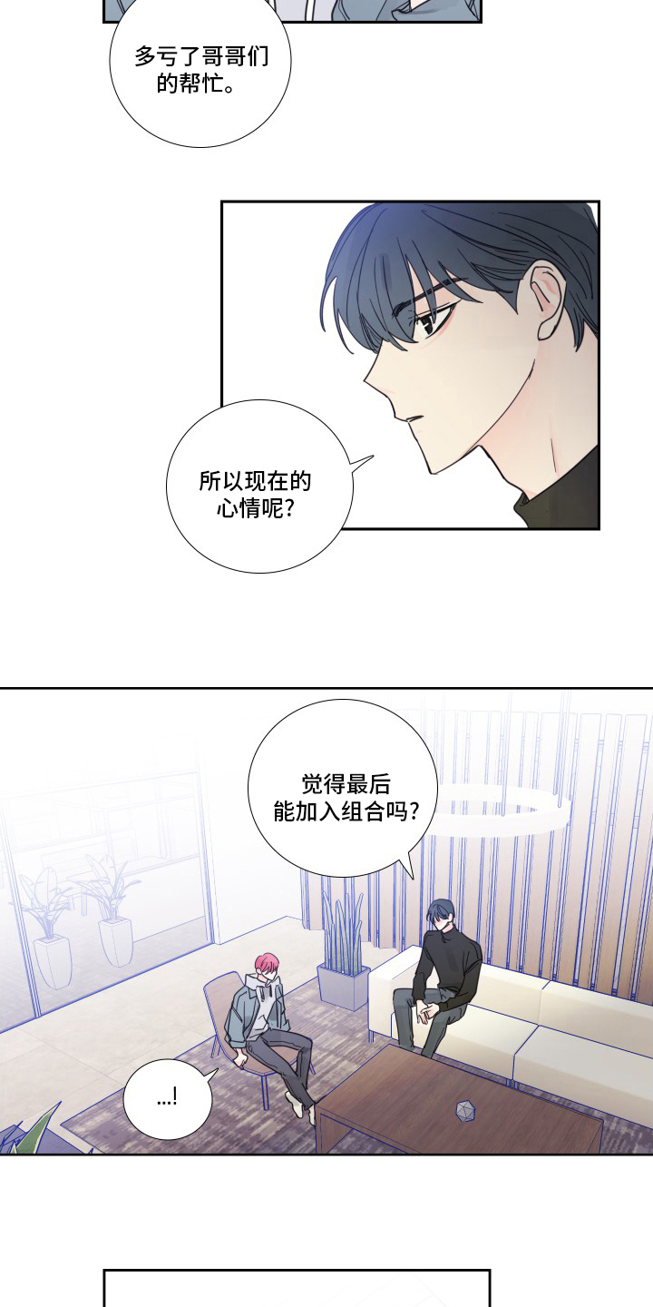 《偶像邀约》第100章【第二季】有话要说 第3页