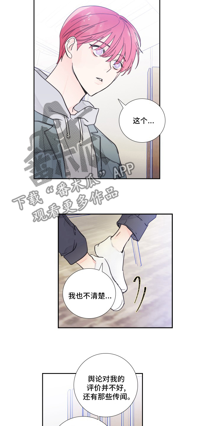 《偶像邀约》第100章【第二季】有话要说 第4页