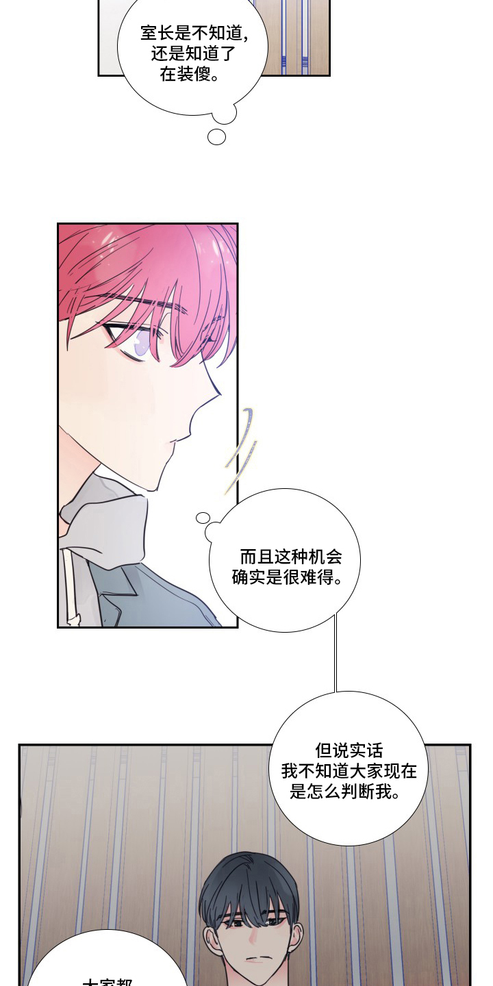 《偶像邀约》第100章【第二季】有话要说 第5页