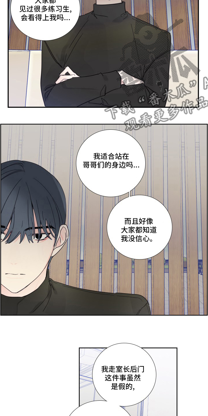 《偶像邀约》第100章【第二季】有话要说 第6页