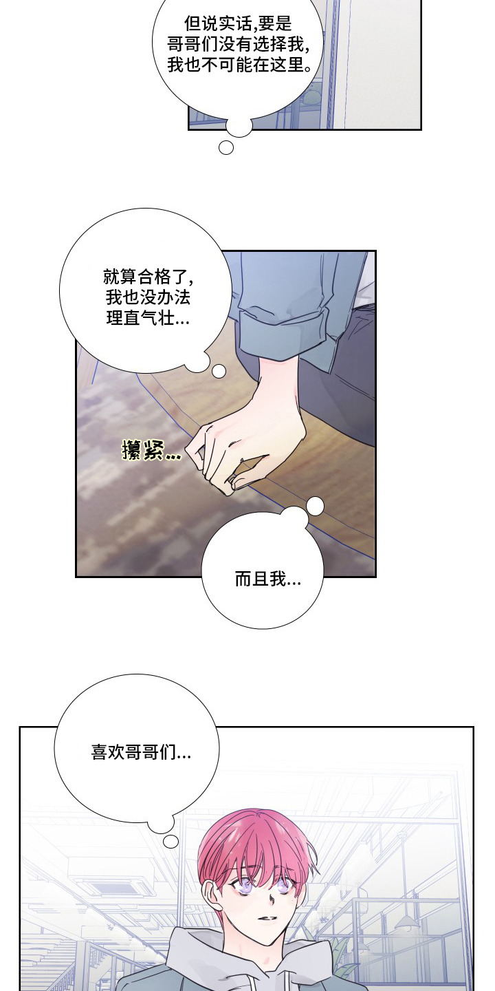 《偶像邀约》第100章【第二季】有话要说 第7页