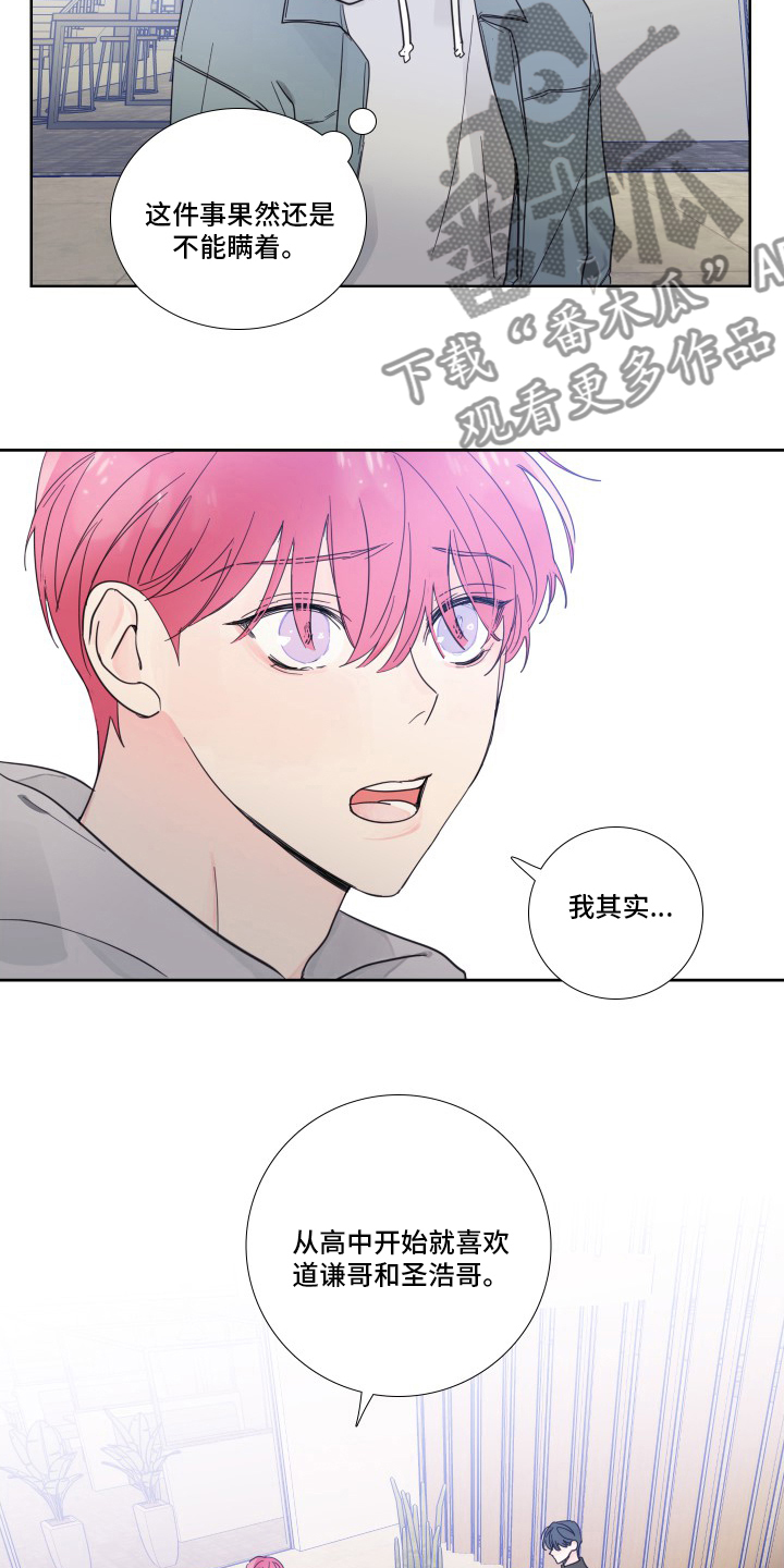 《偶像邀约》第100章【第二季】有话要说 第8页