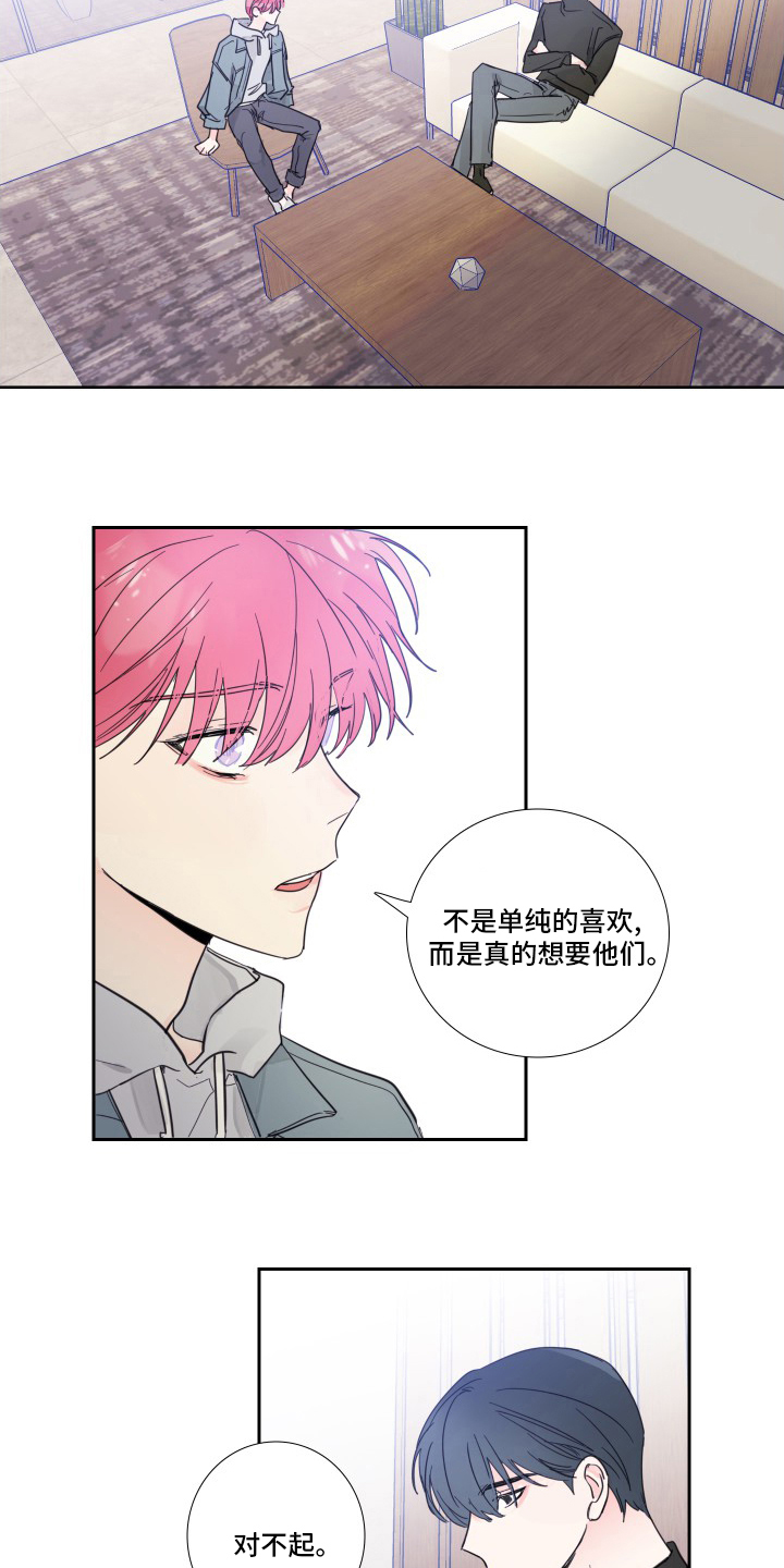 《偶像邀约》第100章【第二季】有话要说 第9页