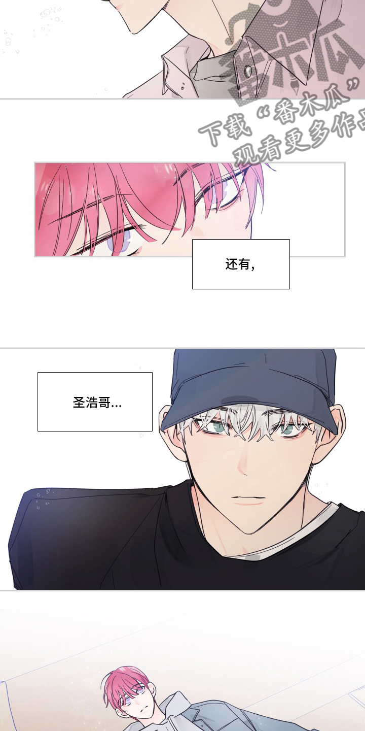 《偶像邀约》第99章【第二季】和我聊聊吧 第10页