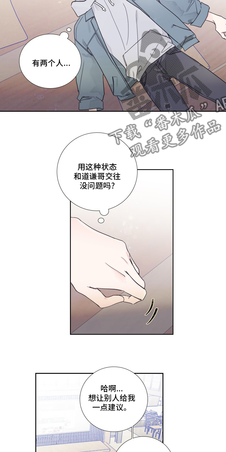 《偶像邀约》第99章【第二季】和我聊聊吧 第11页