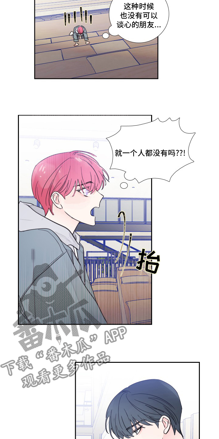 《偶像邀约》第99章【第二季】和我聊聊吧 第12页