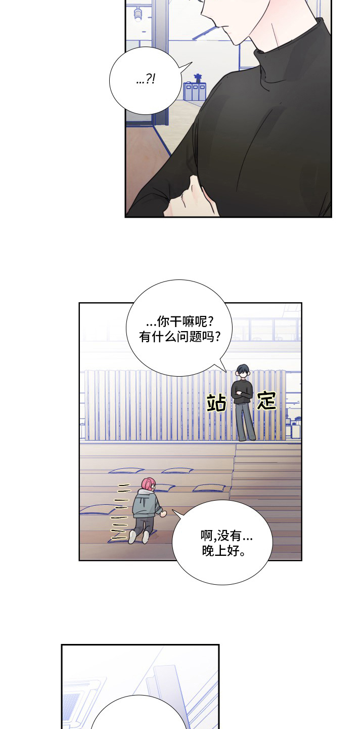《偶像邀约》第99章【第二季】和我聊聊吧 第13页