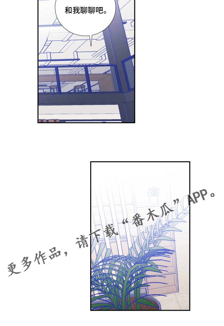 《偶像邀约》第99章【第二季】和我聊聊吧 第14页