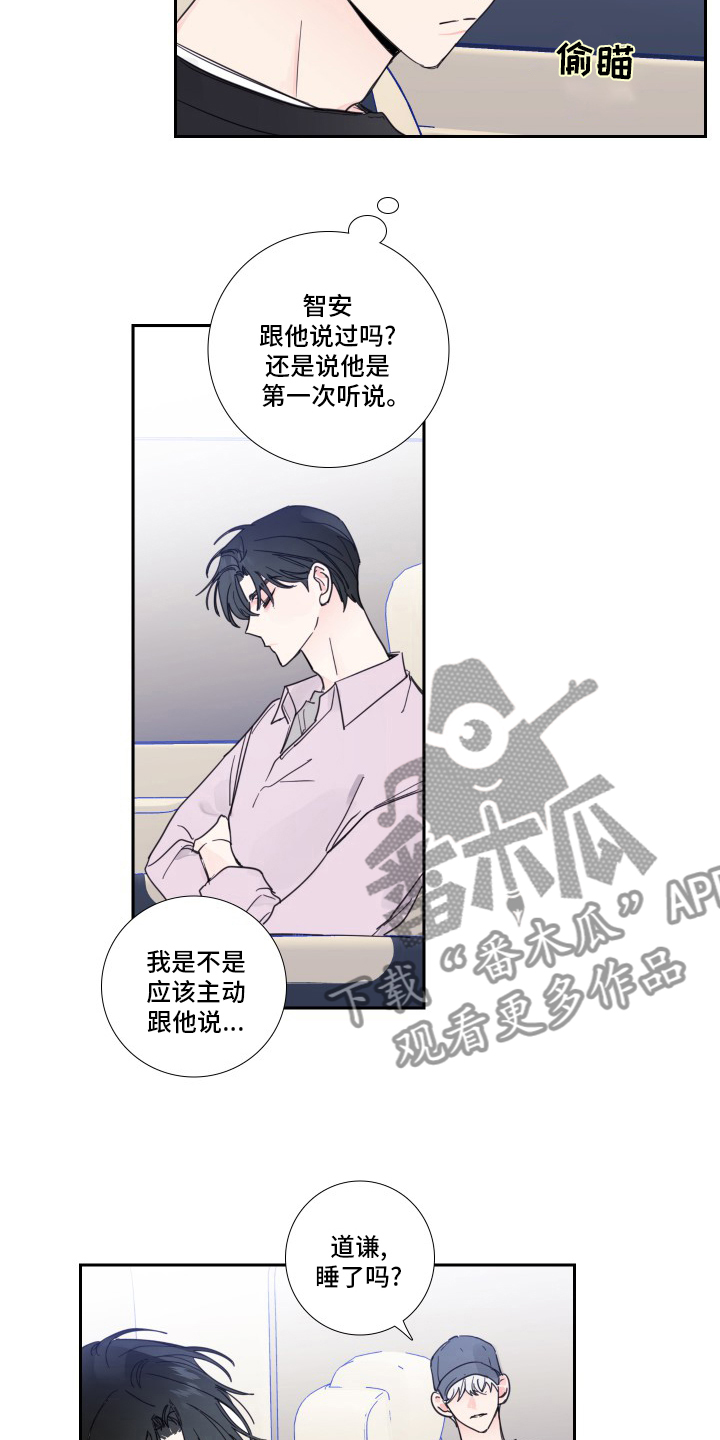 《偶像邀约》第99章【第二季】和我聊聊吧 第2页