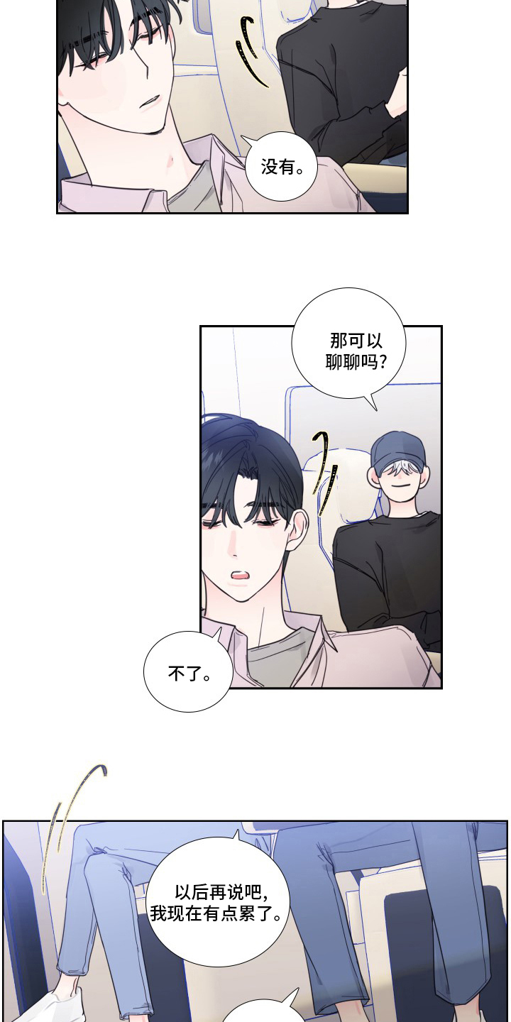 《偶像邀约》第99章【第二季】和我聊聊吧 第3页