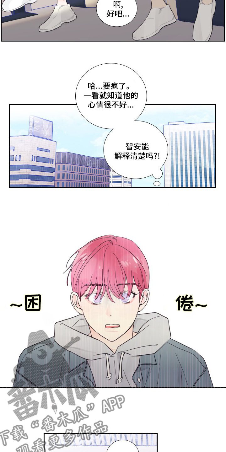 《偶像邀约》第99章【第二季】和我聊聊吧 第4页