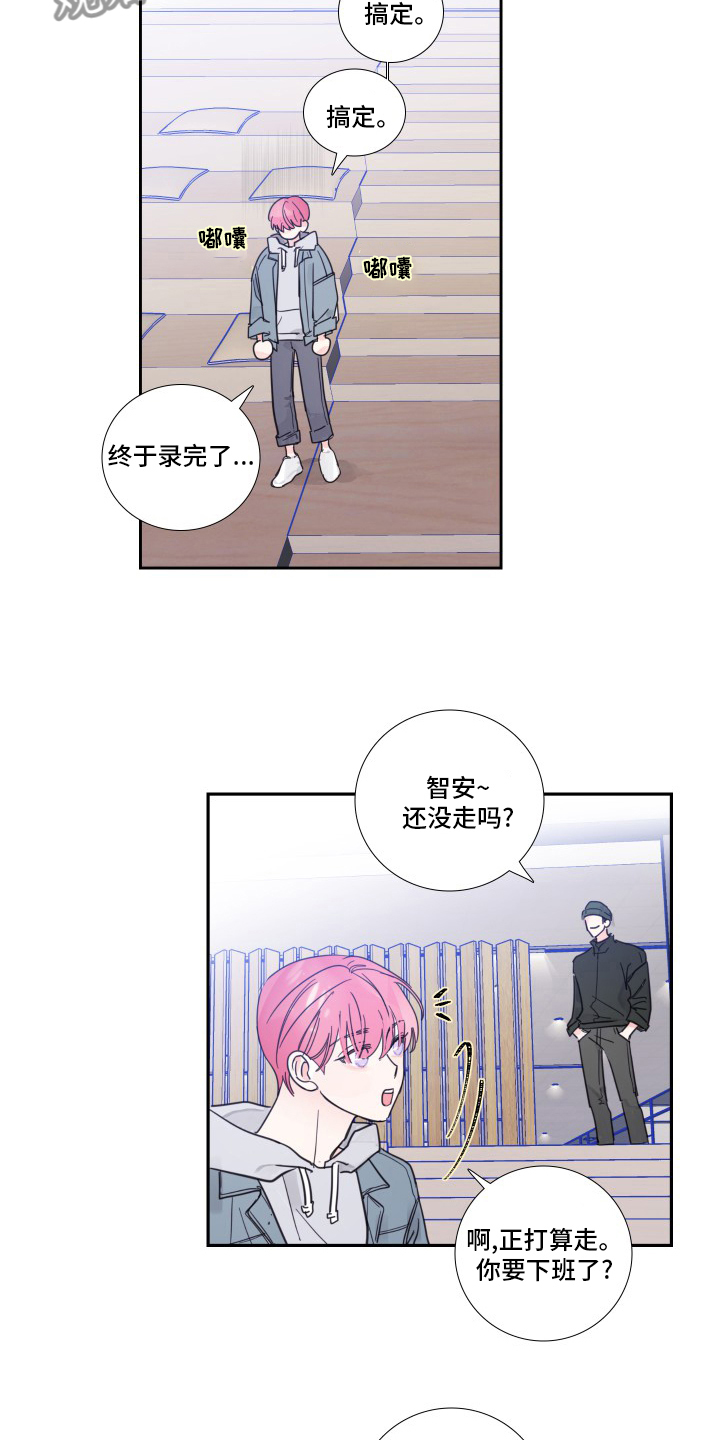 《偶像邀约》第99章【第二季】和我聊聊吧 第5页
