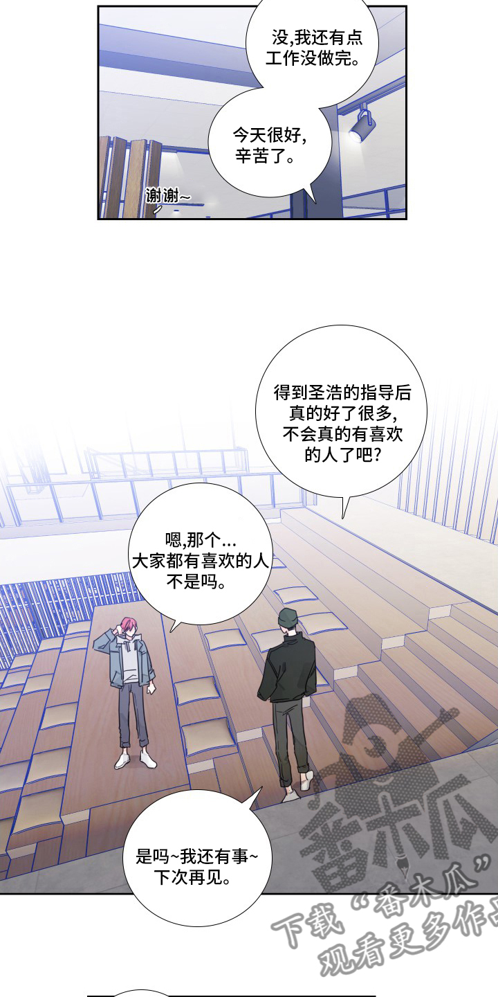 《偶像邀约》第99章【第二季】和我聊聊吧 第6页