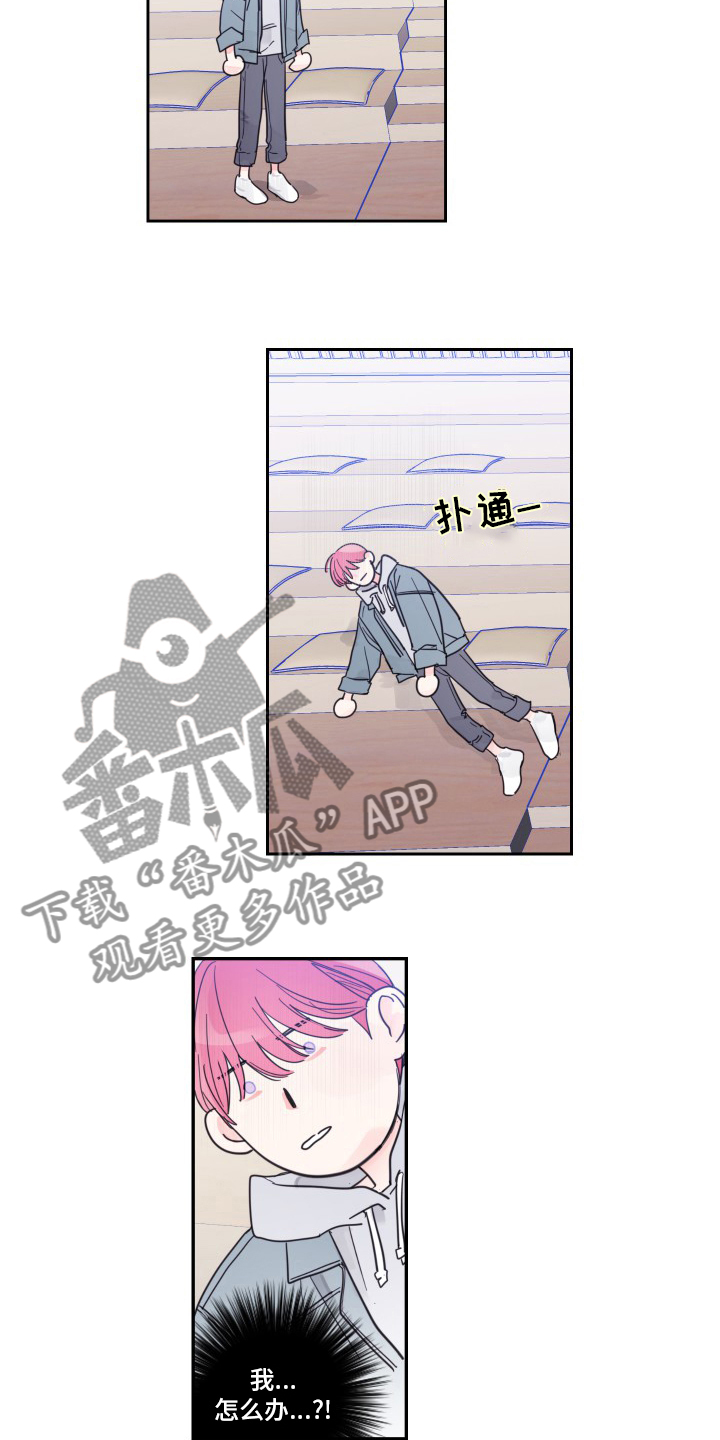 《偶像邀约》第99章【第二季】和我聊聊吧 第8页