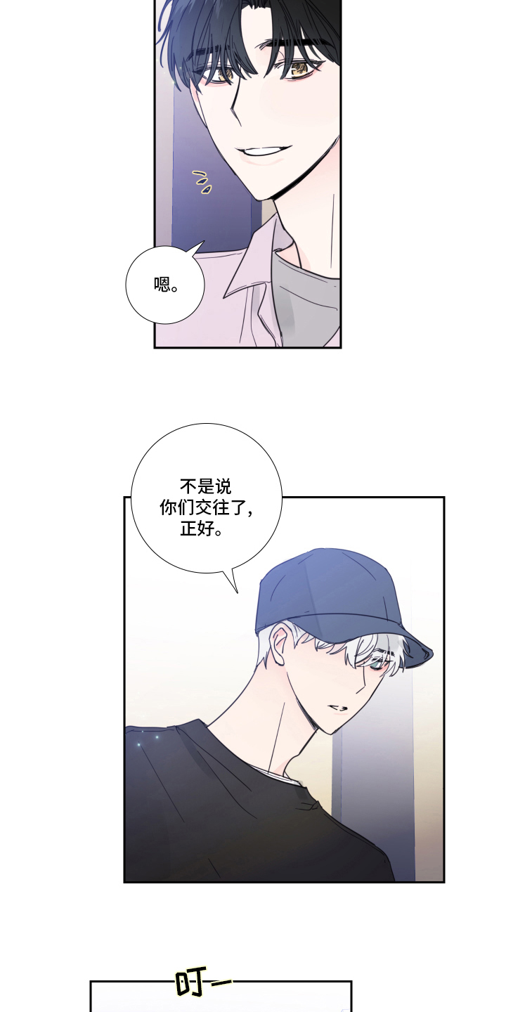 《偶像邀约》第98章【第二季】带话 第11页