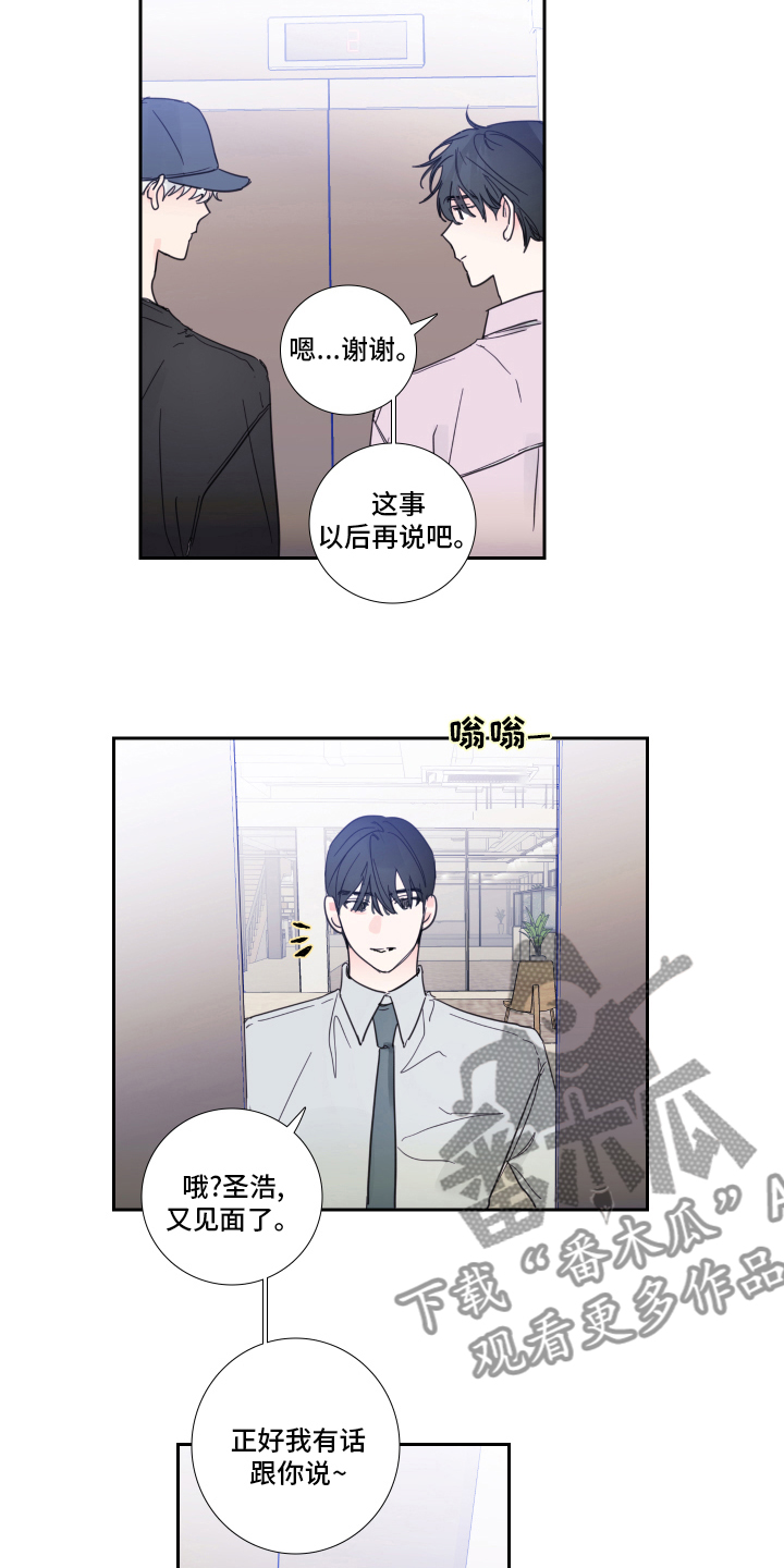 《偶像邀约》第98章【第二季】带话 第12页