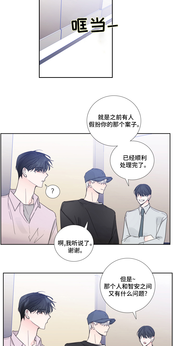 《偶像邀约》第98章【第二季】带话 第13页