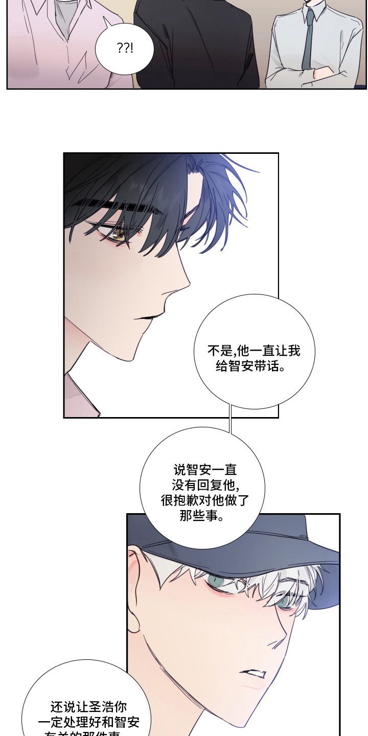 《偶像邀约》第98章【第二季】带话 第14页