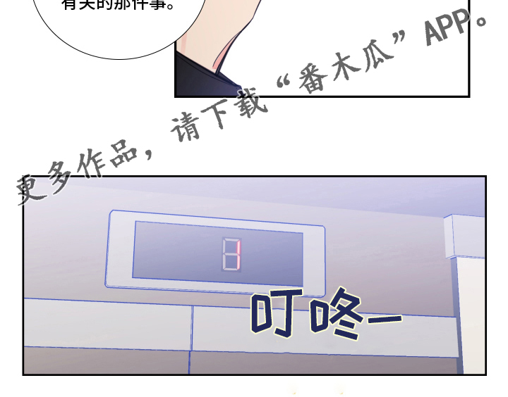 《偶像邀约》第98章【第二季】带话 第15页