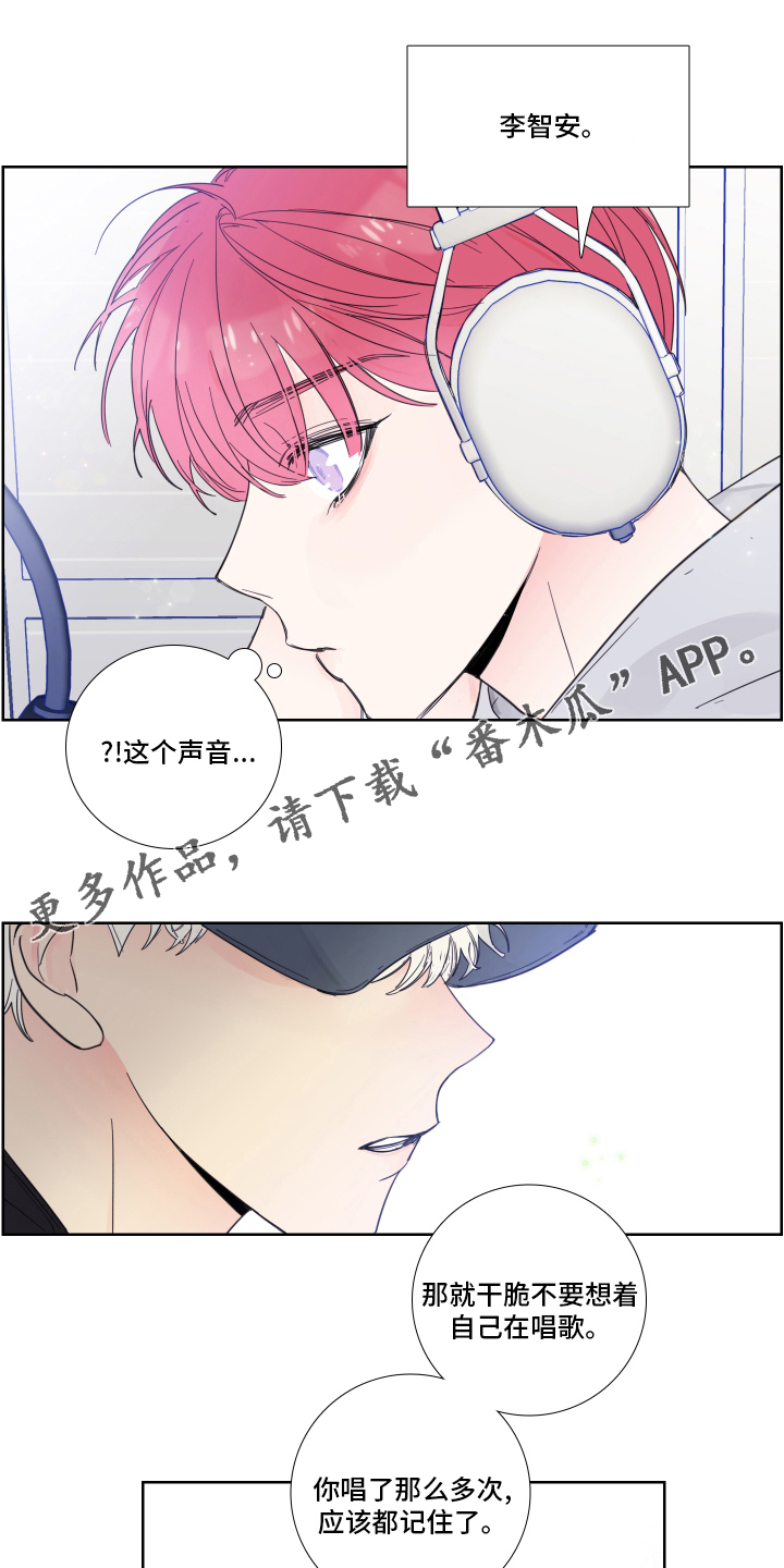 《偶像邀约》第98章【第二季】带话 第1页