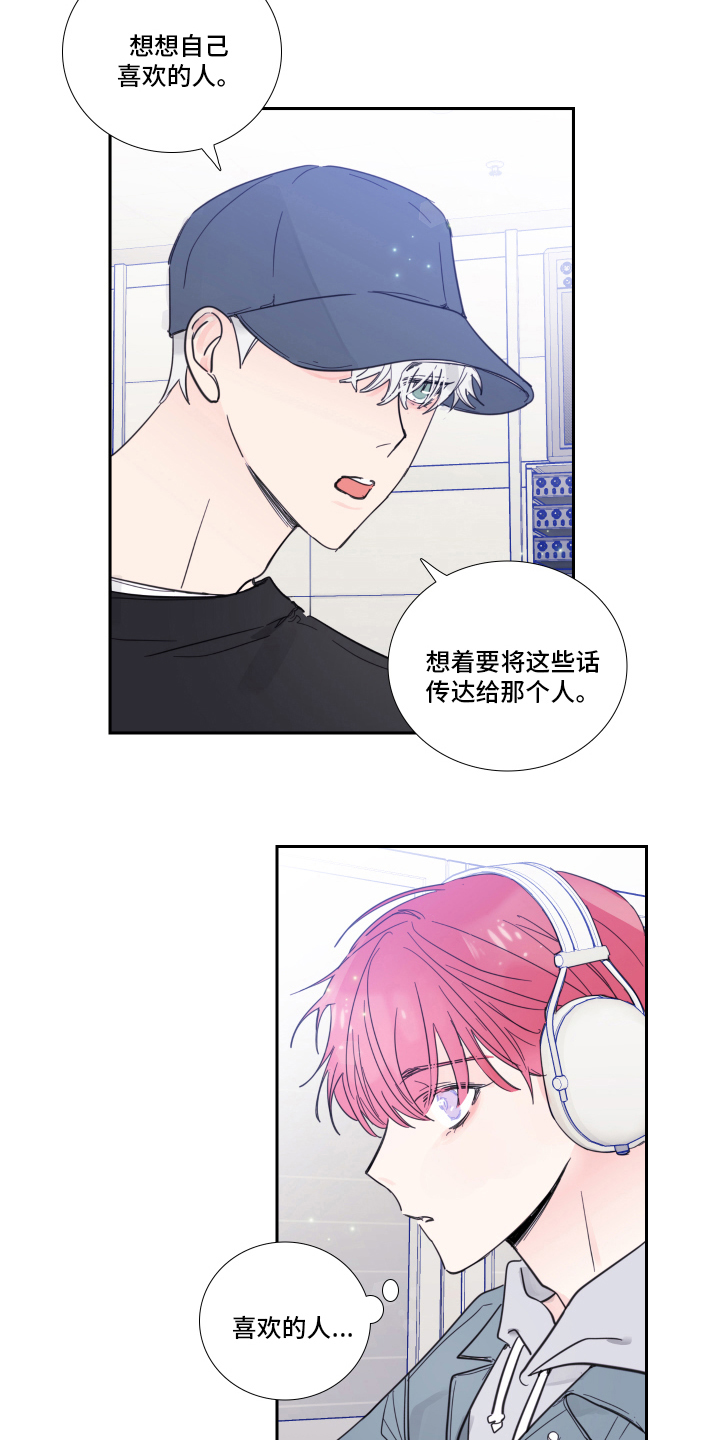 《偶像邀约》第98章【第二季】带话 第3页