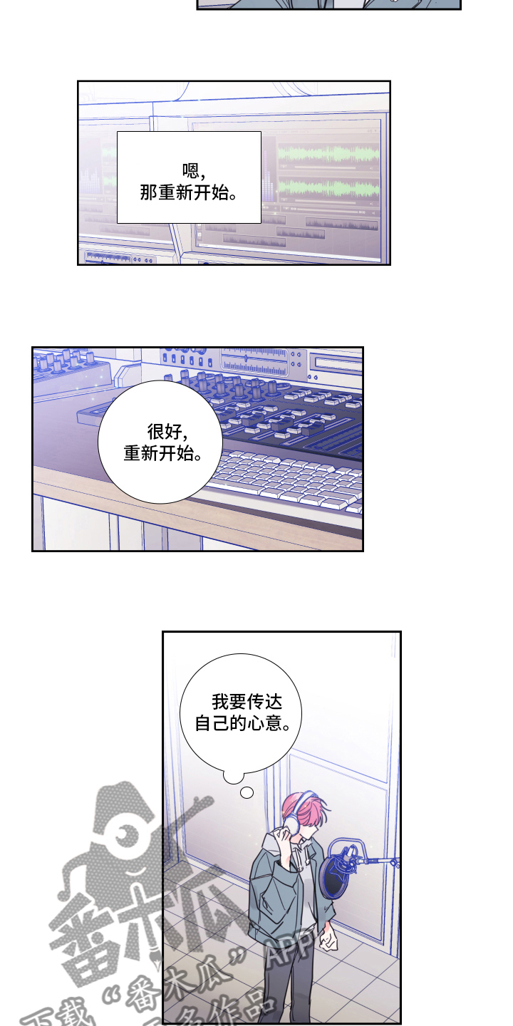 《偶像邀约》第98章【第二季】带话 第4页