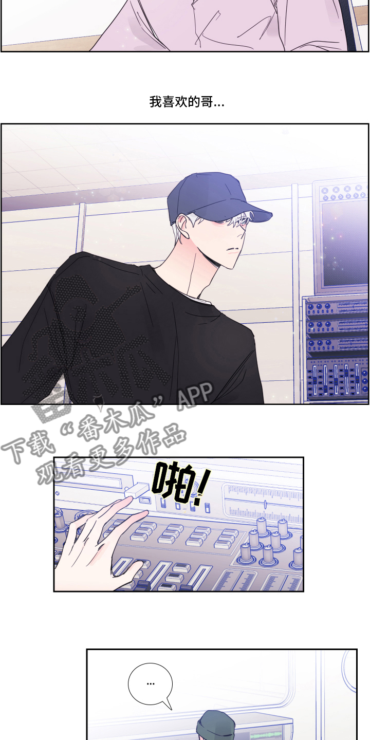 《偶像邀约》第98章【第二季】带话 第6页