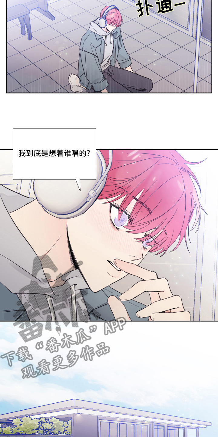 《偶像邀约》第98章【第二季】带话 第8页
