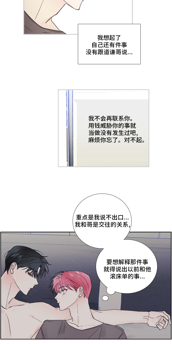 《偶像邀约》第96章【第二季】时间会解决一切 第10页