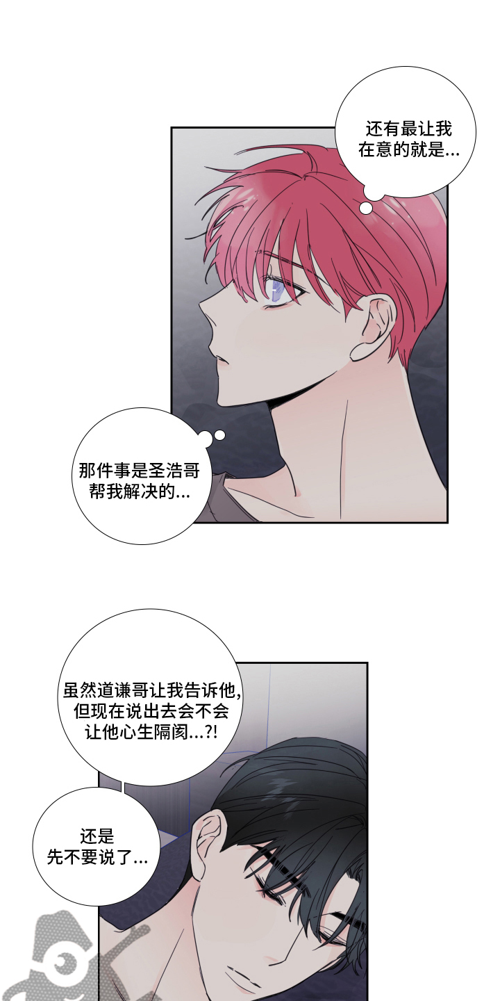 《偶像邀约》第96章【第二季】时间会解决一切 第11页