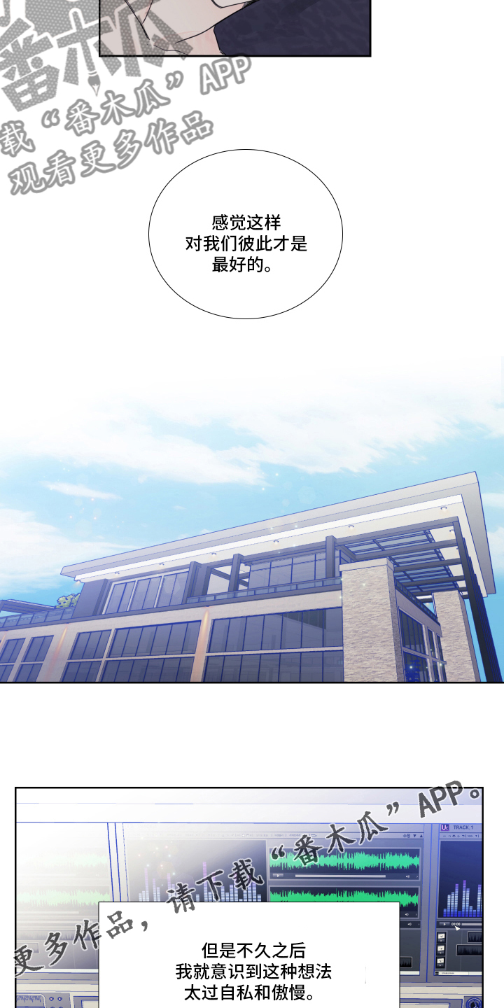 《偶像邀约》第96章【第二季】时间会解决一切 第12页