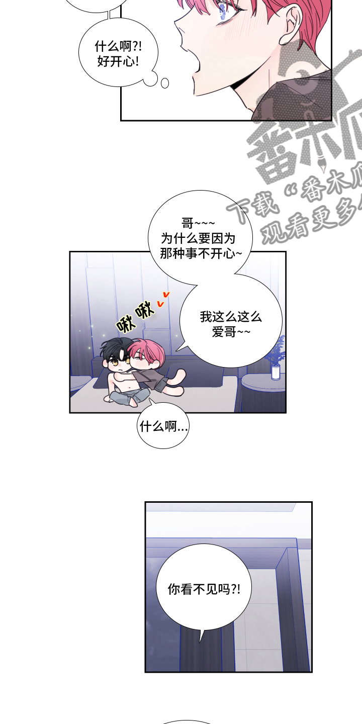 《偶像邀约》第96章【第二季】时间会解决一切 第2页