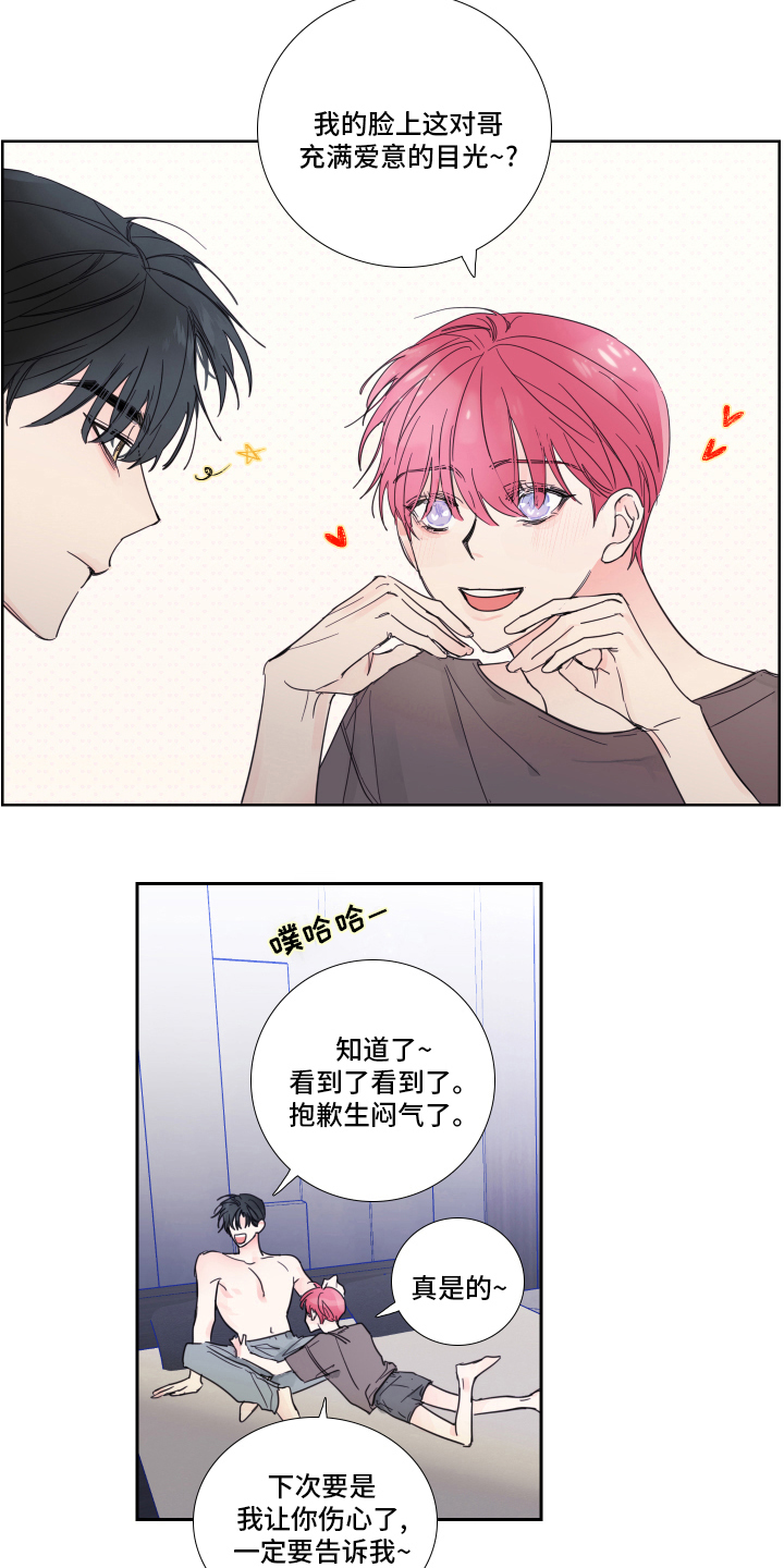 《偶像邀约》第96章【第二季】时间会解决一切 第3页
