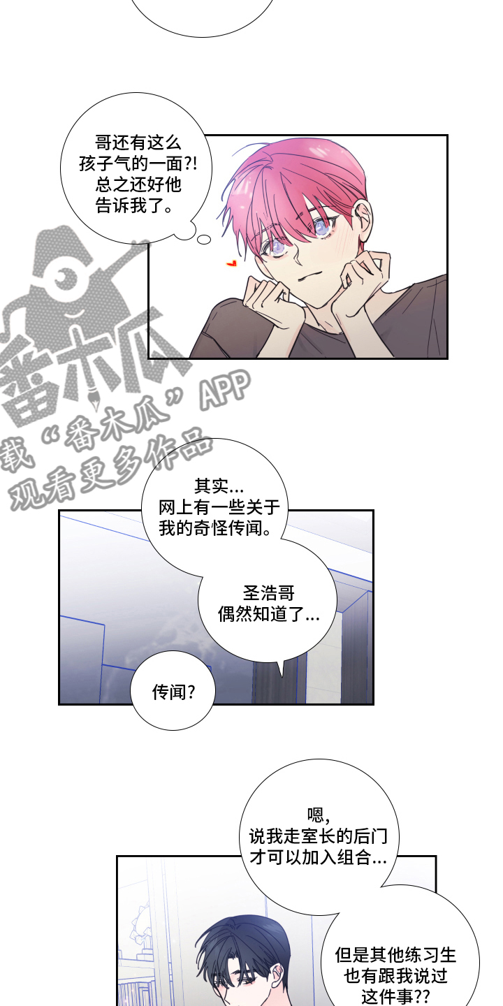 《偶像邀约》第96章【第二季】时间会解决一切 第4页