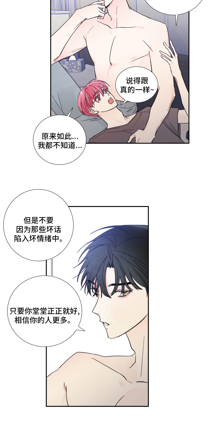 《偶像邀约》第96章【第二季】时间会解决一切 第5页