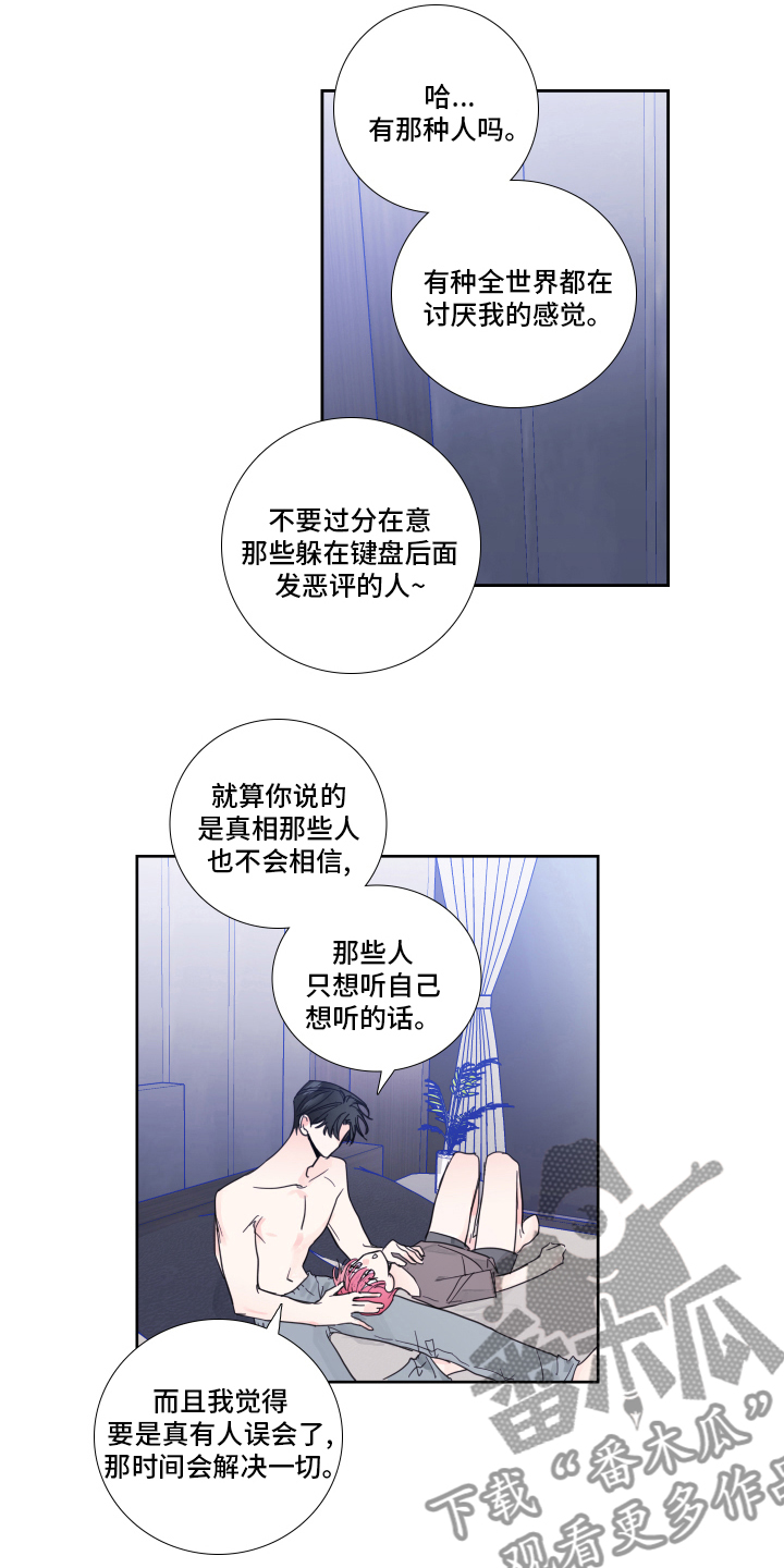 《偶像邀约》第96章【第二季】时间会解决一切 第6页