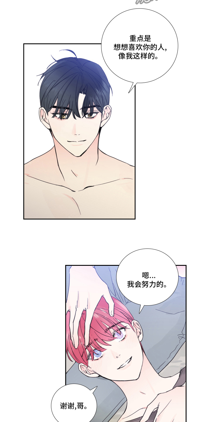 《偶像邀约》第96章【第二季】时间会解决一切 第7页