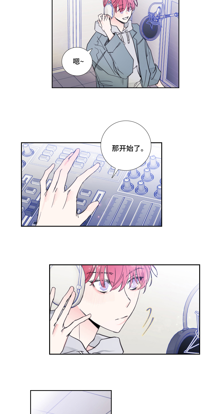 《偶像邀约》第97章【第二季】录音 第10页