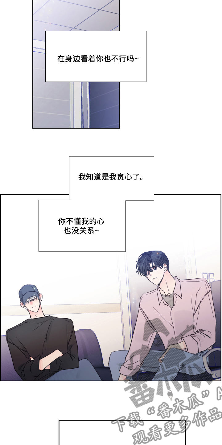 《偶像邀约》第97章【第二季】录音 第11页