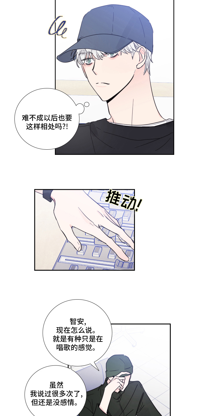 《偶像邀约》第97章【第二季】录音 第12页