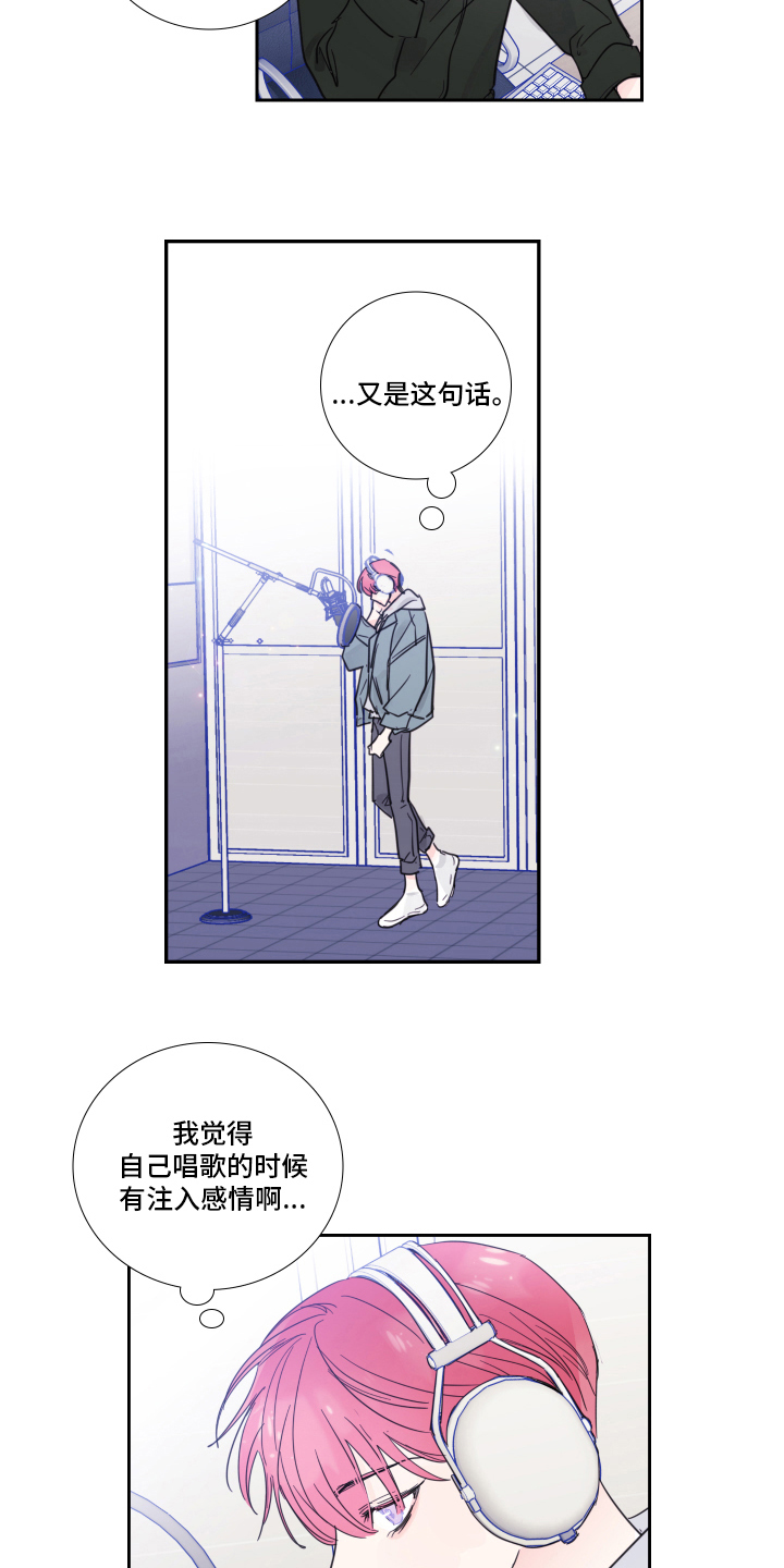 《偶像邀约》第97章【第二季】录音 第13页