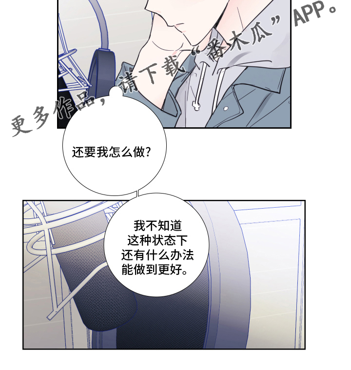 《偶像邀约》第97章【第二季】录音 第14页