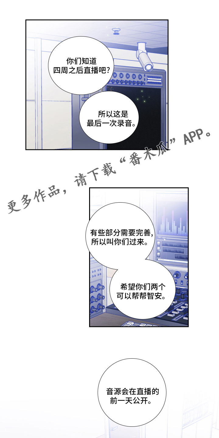 《偶像邀约》第97章【第二季】录音 第1页