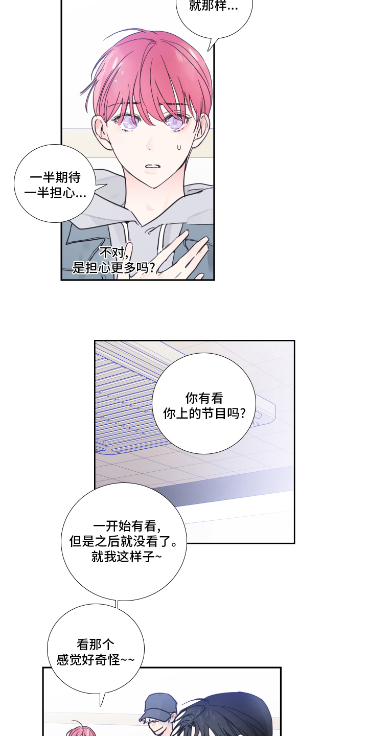 《偶像邀约》第97章【第二季】录音 第3页